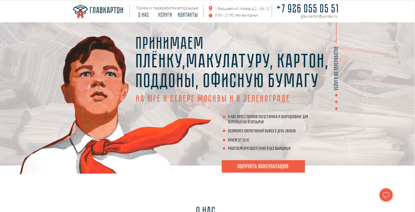 Создание сайта переработки бумаги