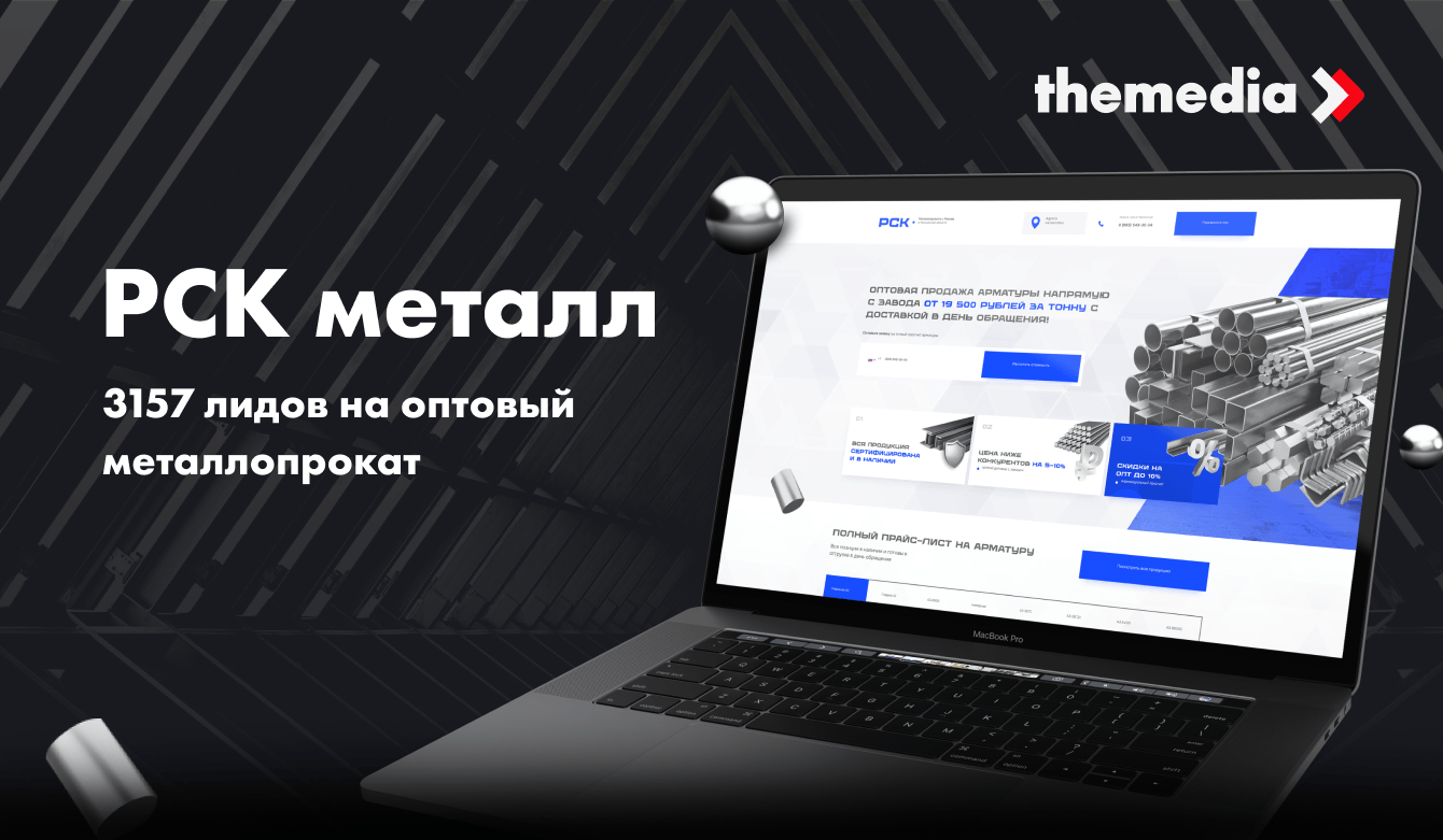 3157 лидов на оптовый металлопрокат