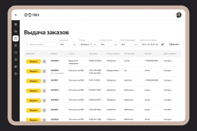 Интерфейсы для пунктов выдачи заказов Яндекса