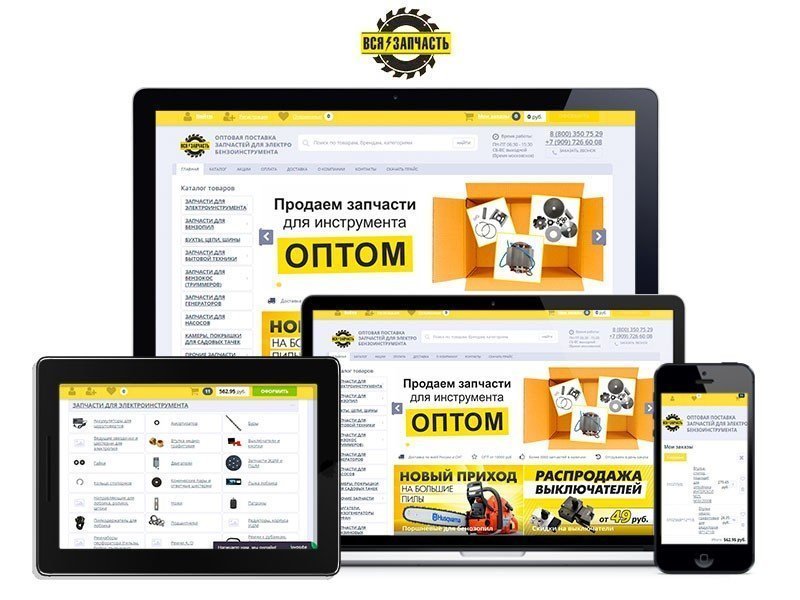 Разработка интернет-магазина для проекта "Всязапчасть"