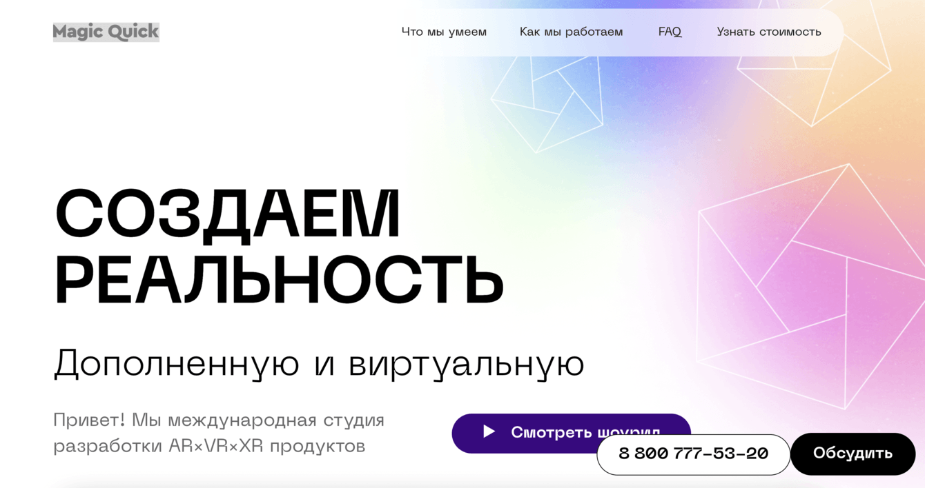 Заявки по 1500 рублей при среднем чеке 700.000 рублей для услуг разработки виртуальной реальности