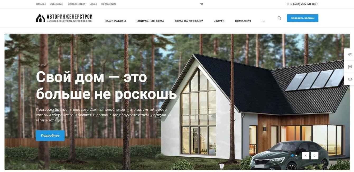 Сайт строительной компании