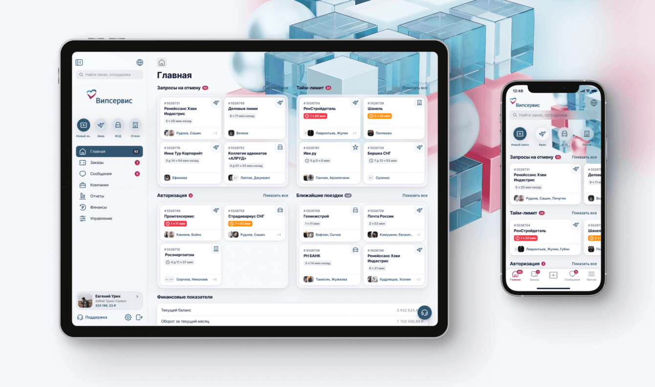 Портбилет TMC. Портал по управлению командировками