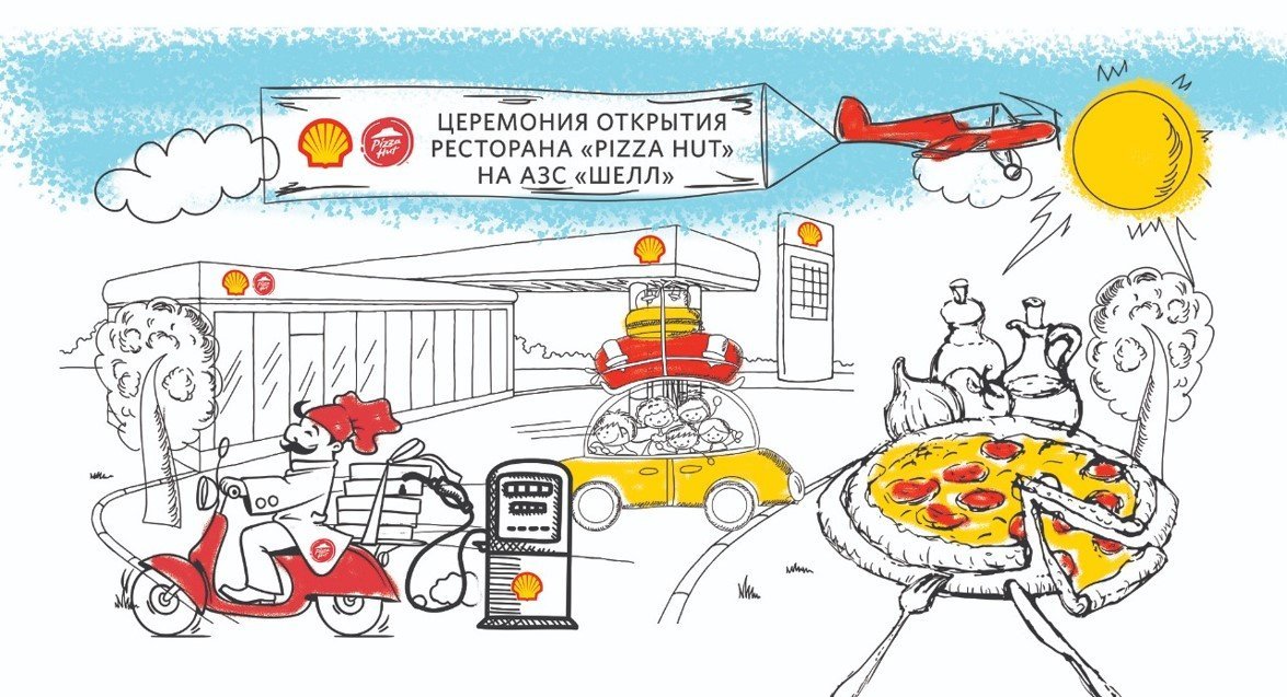Открытие ресторана Pizza Hut на АЗС международного топливного бренда