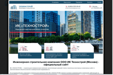 Инженерная строительная компания  ик-технострой.рф