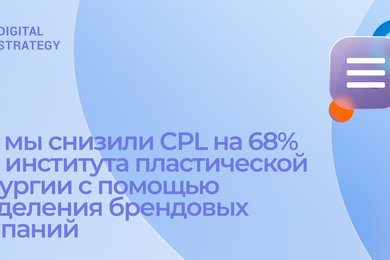 Как мы снизили CPL на 68%  с помощью разделения брендовых кампаний