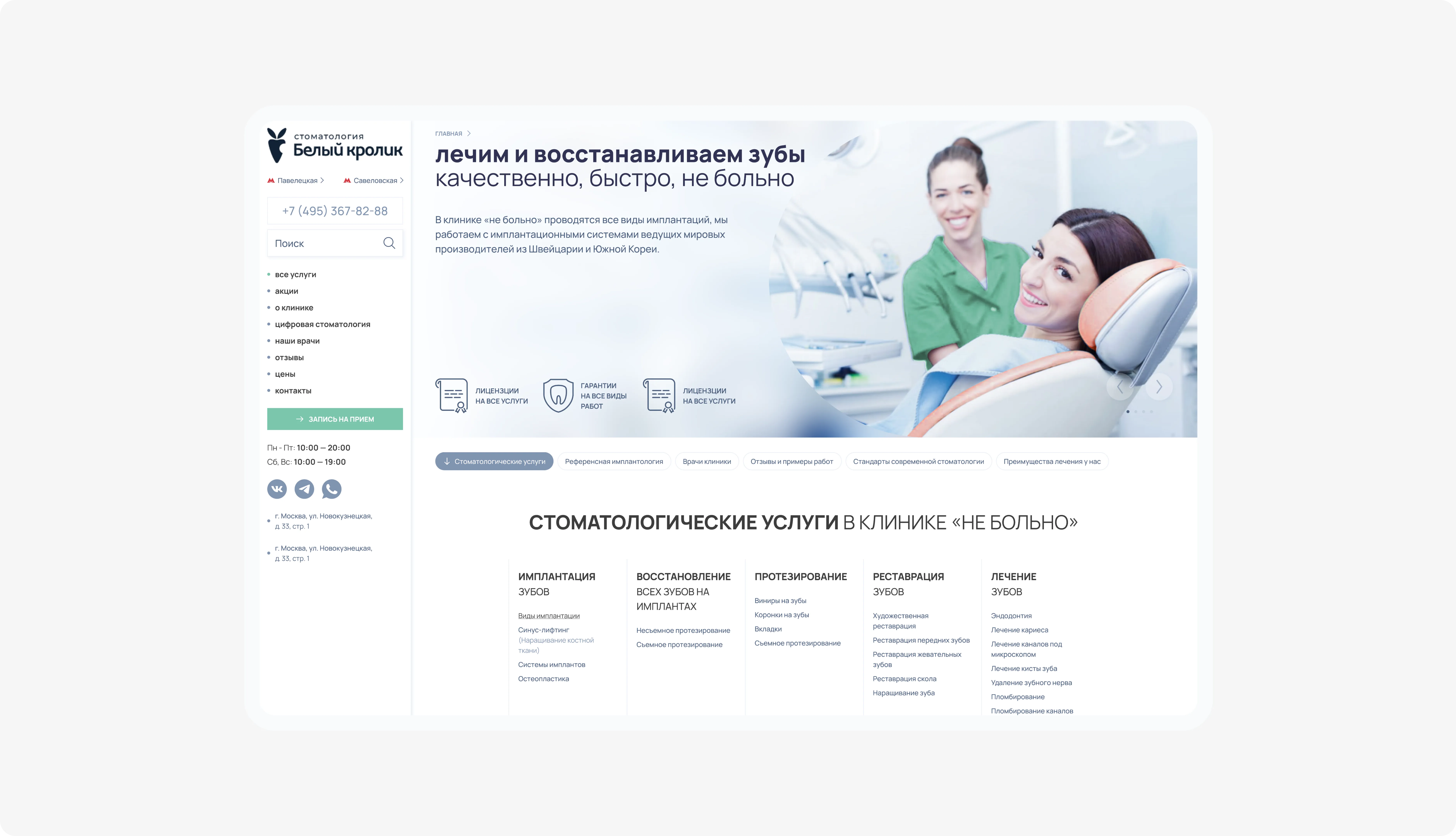Разработка корпоративного сайта сети стоматологических клиник «Белый Кролик»