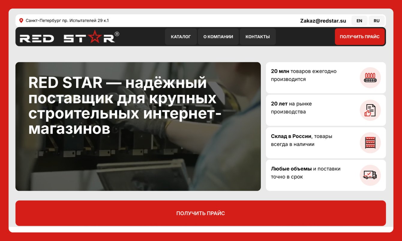 Разработка сайта через прототипы для поставщика строительных товаров
