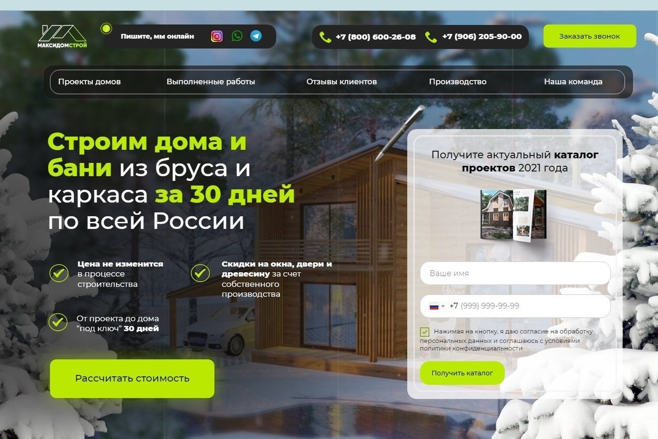 «МаксиДомСтрой»