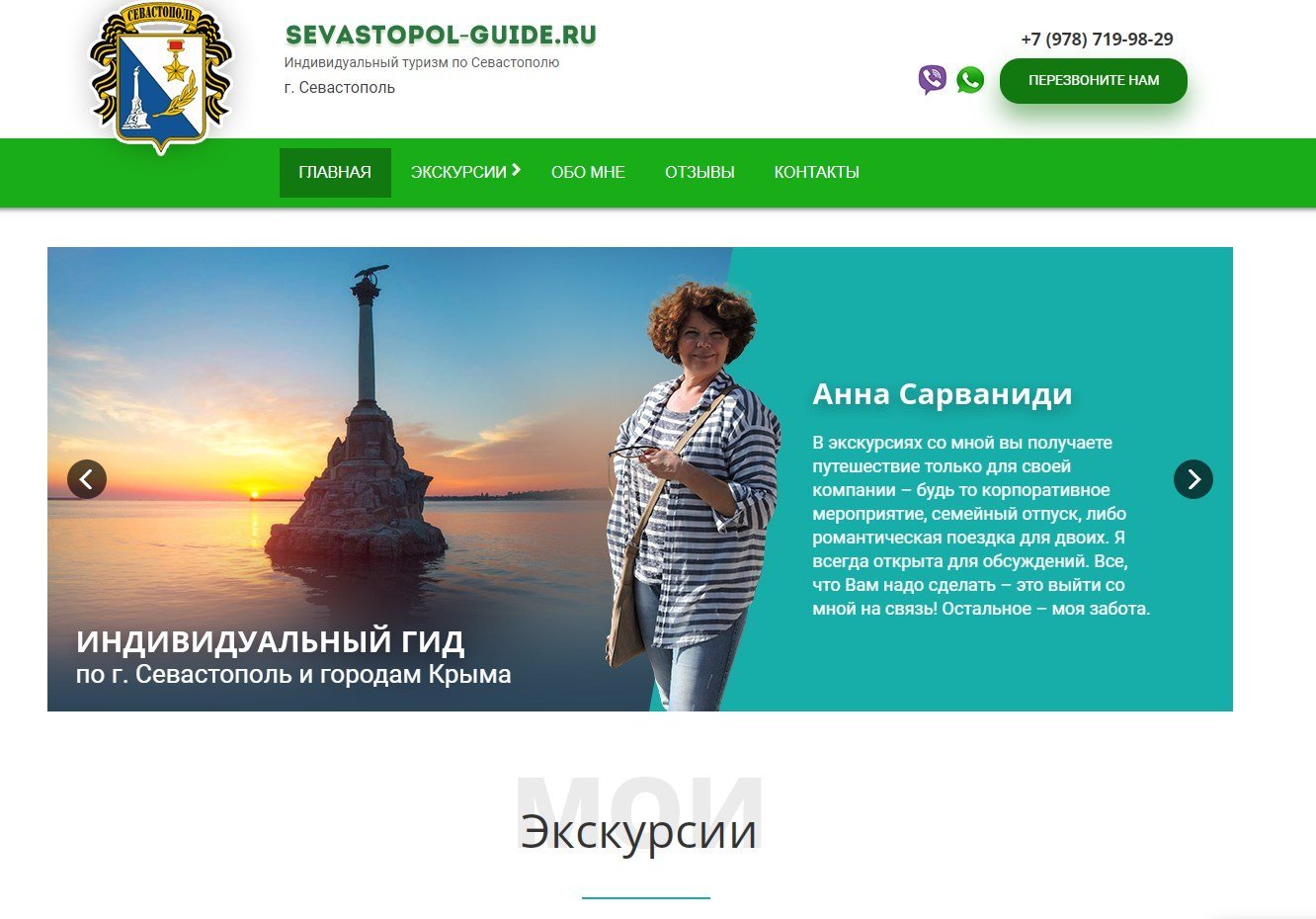 гид-севастополь.рф