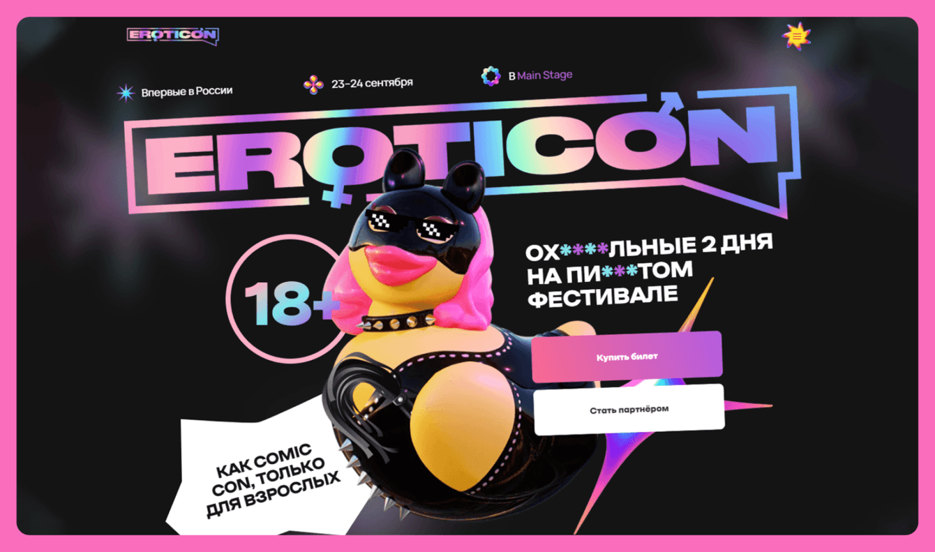 За 3,5 минуты довели пользователей до покупки билетов. Кейс: лендинг для порнофестиваля Eroticon