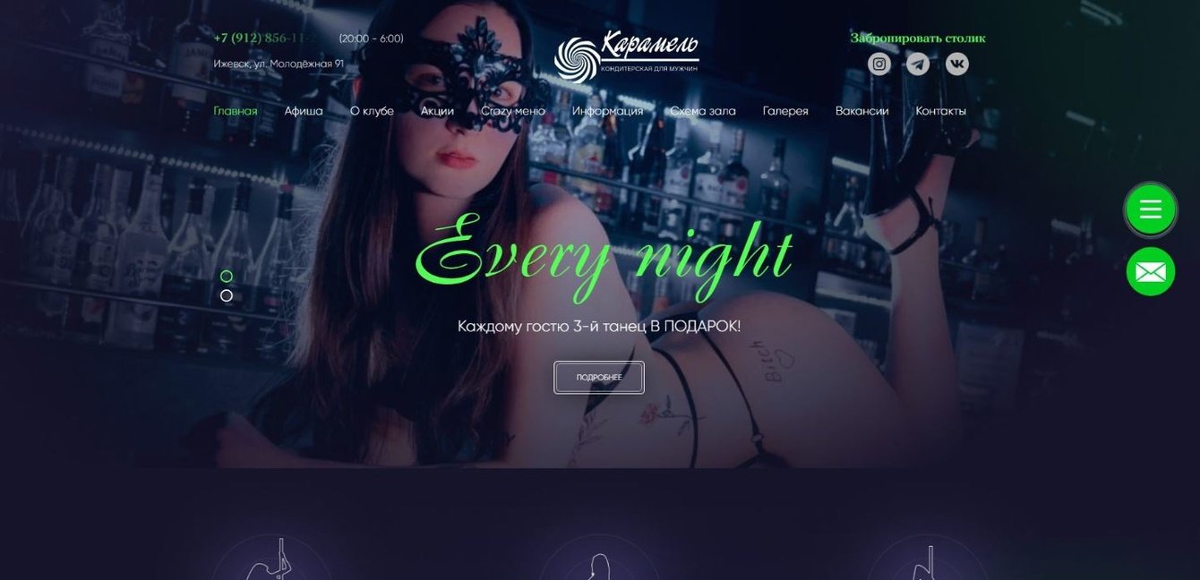 Клуб «Карамель»