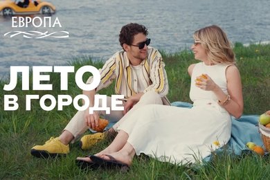 «Лето в городе» для ТРЦ «Европа»: 30 секунд летней кампании и 9 брендов