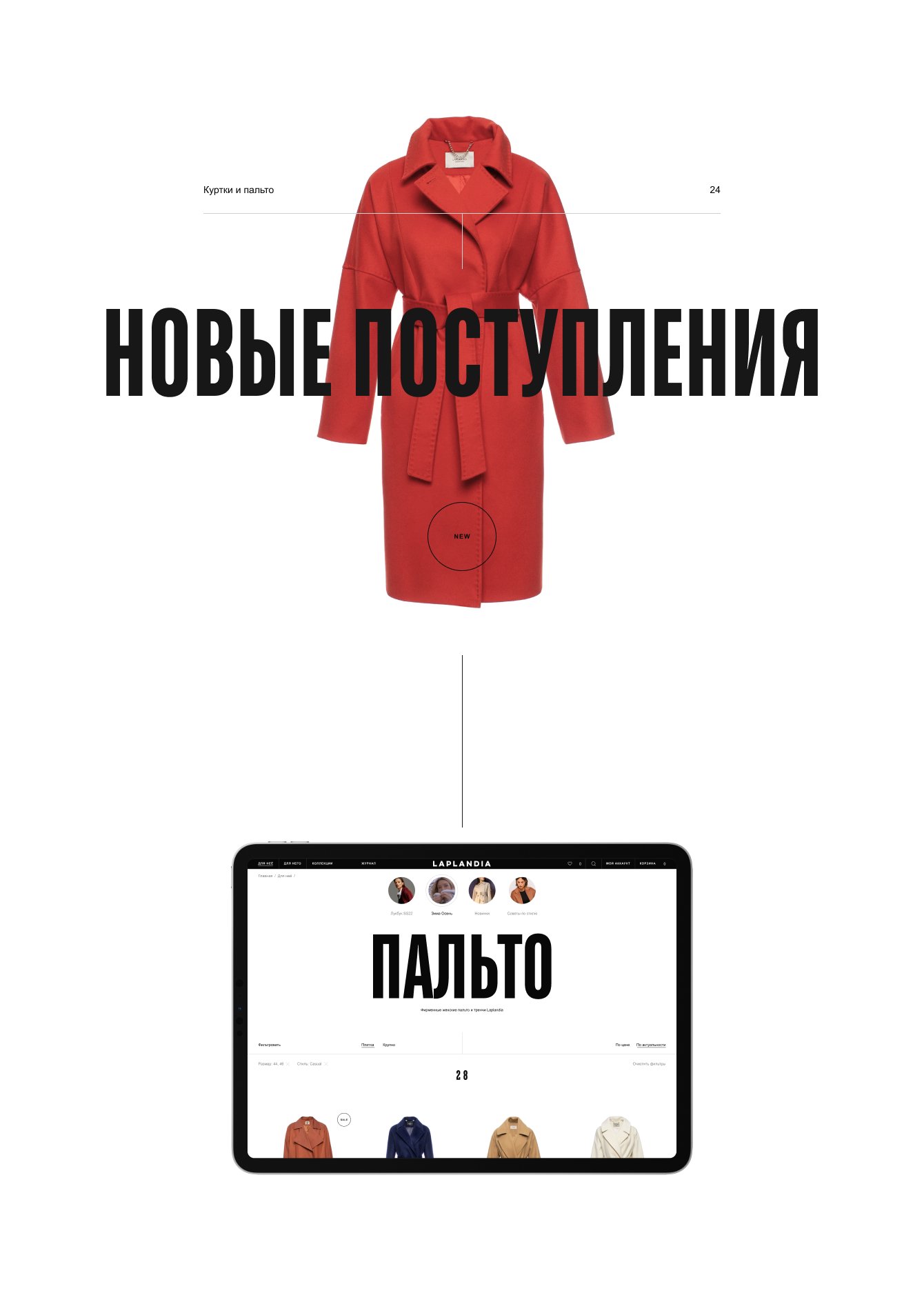 Интернет-магазин для отечественного производителя современной и стильной одежды Laplandia