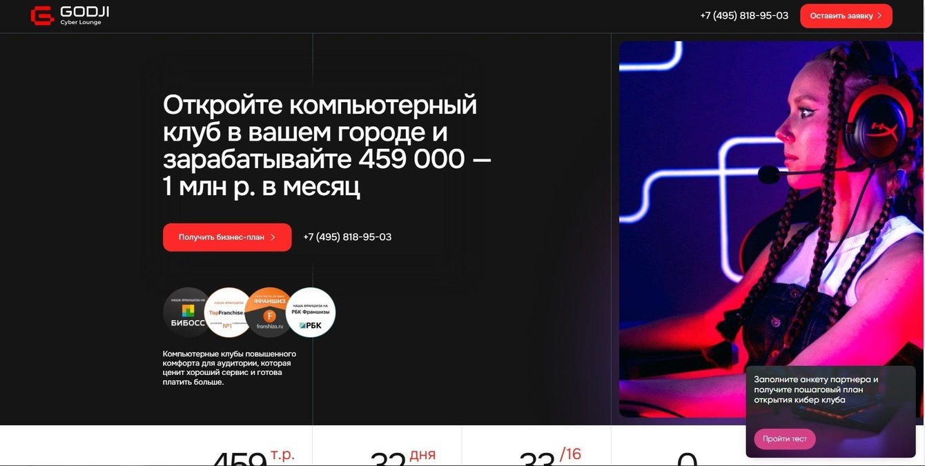 Godji CyberLounge франшиза компьютерного клуба
