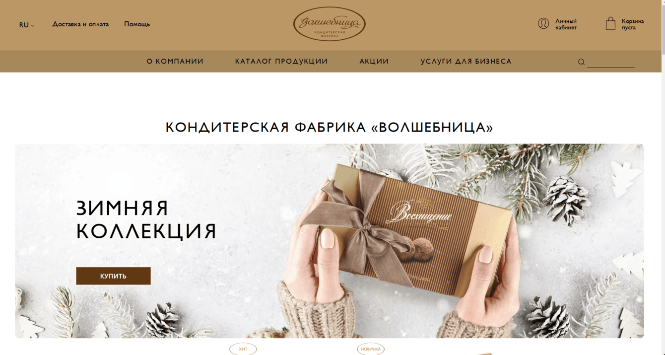 Разработка под ключ сайта кондитерская фабрика «ВОЛШЕБНИЦА»