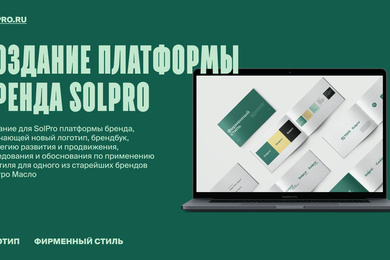 Создание платформы бренда «Solpro»
