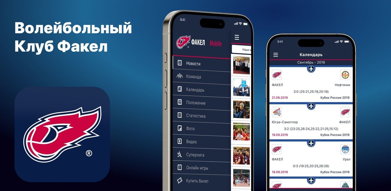 ВК ФАКЕЛ - Волейбольный клуб