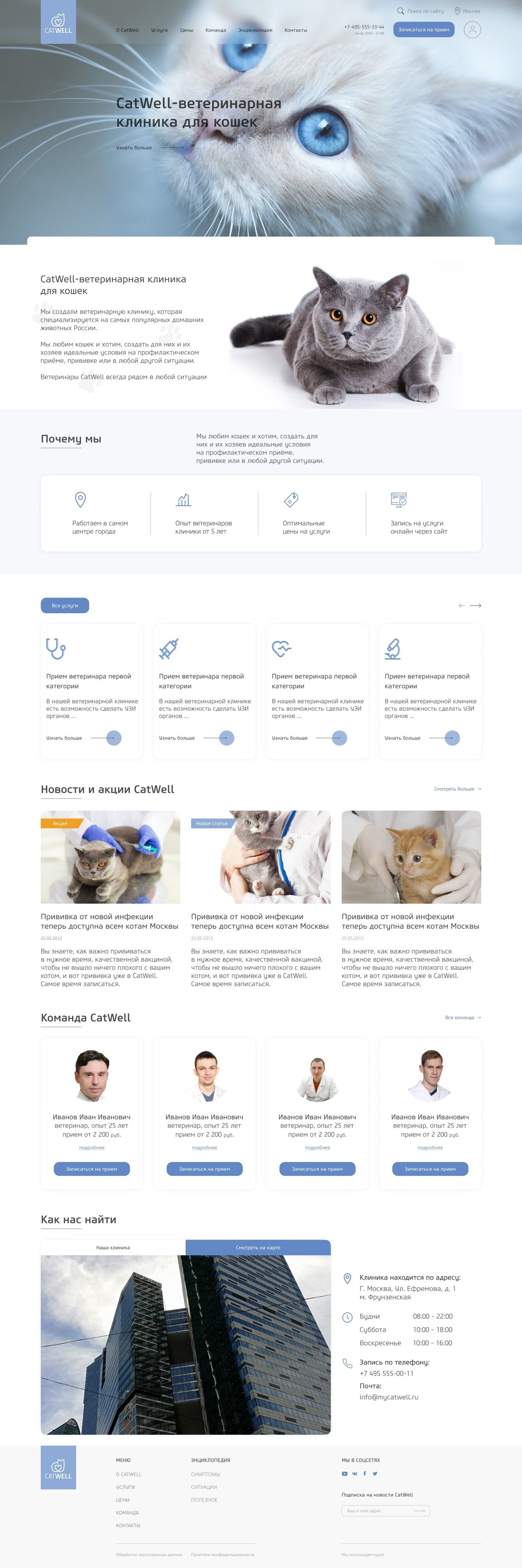 Разработка корпоративного сайта для ветеринарной клиники для кошек