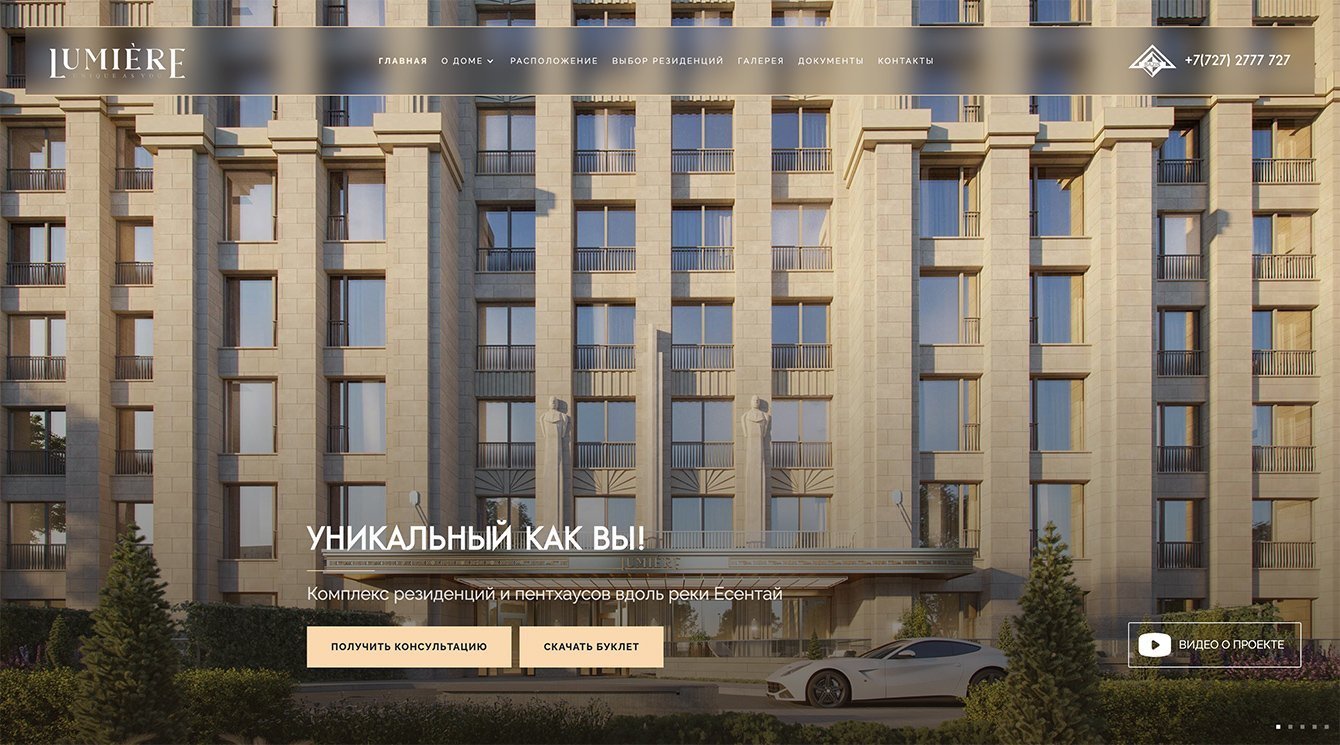 Разработали сайт для ЖК премиум класса в центре Алматы