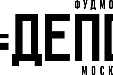 Фудмол ДЕПО Москва