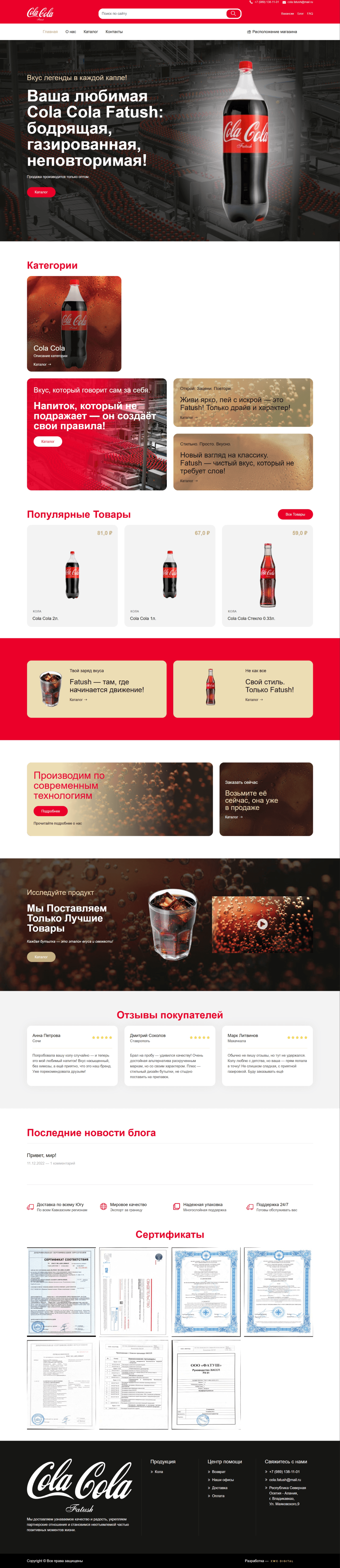 Cola-Cola-Fatush.ru — интернет магазин для производство напитков