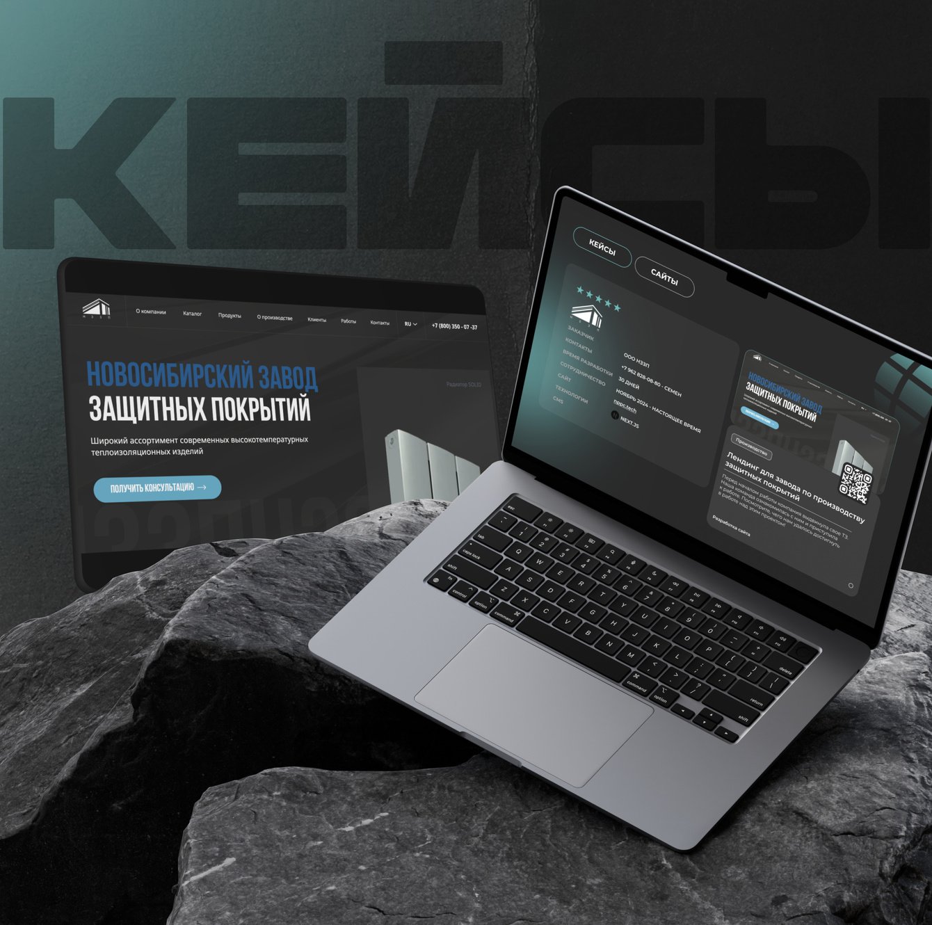 Новосибирский завод защитных покрытий: как мы создали лендинг для завода-производителя