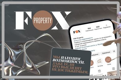 SMM - продвижение агенства элитной недвижимости Fox Property