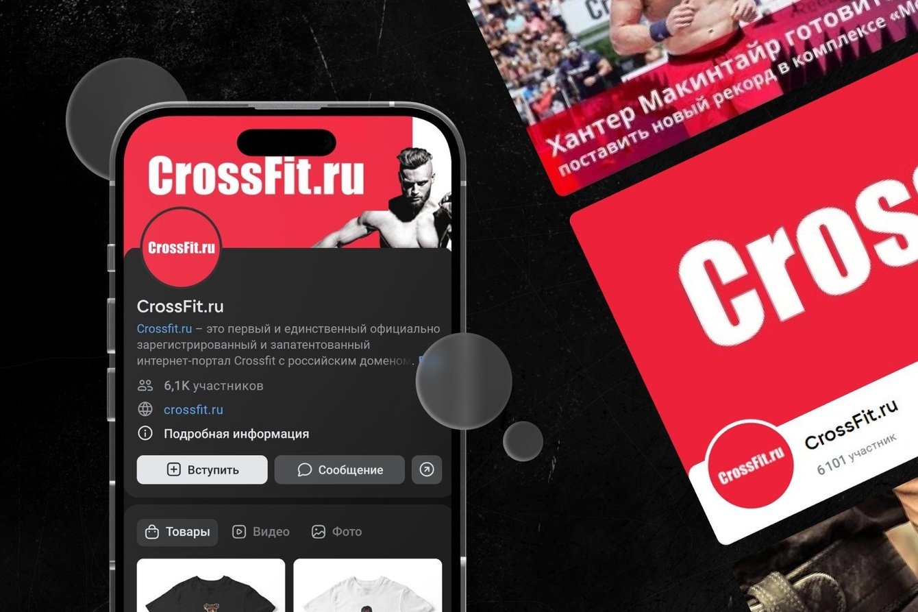 SMM-продвижение Crossfit