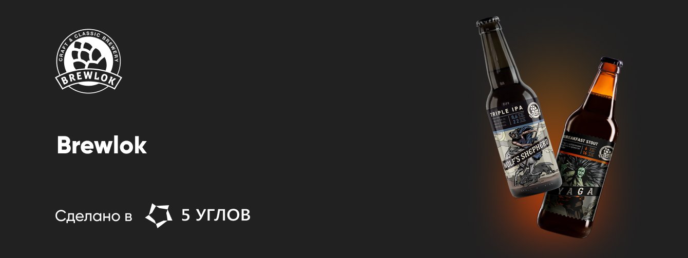 Разработали современный сайт пивоварни