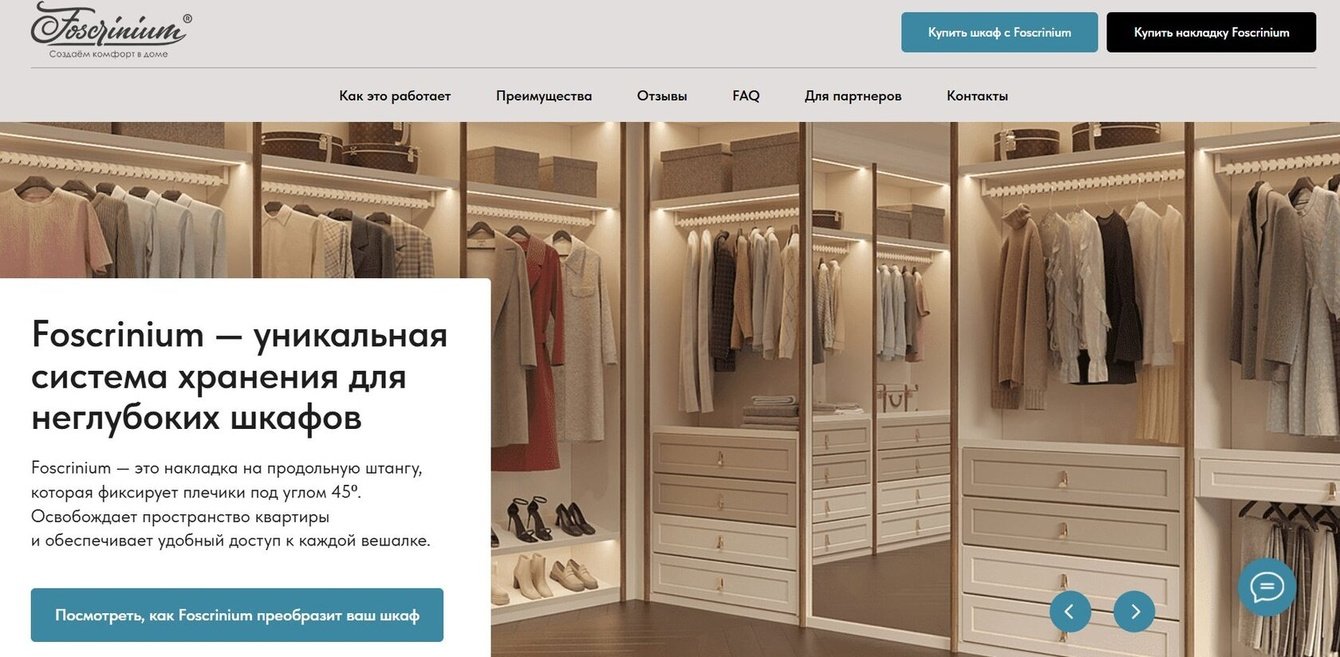 Создали удобный и продающий сайт для инновационной фурнитуры Foscrinium
