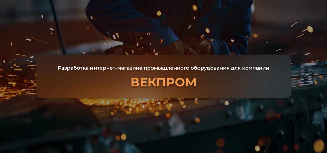 Векпром