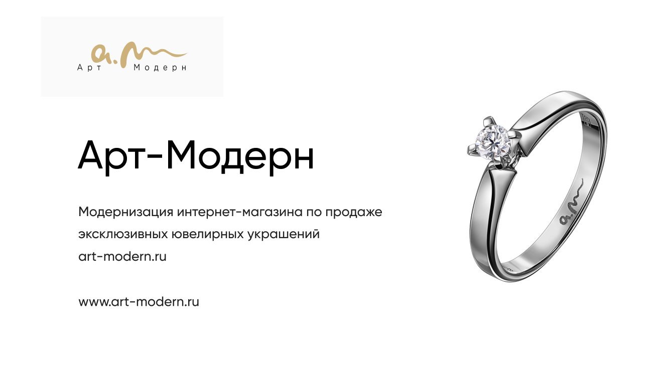 Нестандартный B2B и B2C интернет-магазин российского бренда ювелирных изделий