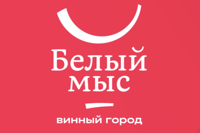 Винный город Белый Мыс. Айдентика, нейминг и позиционирование