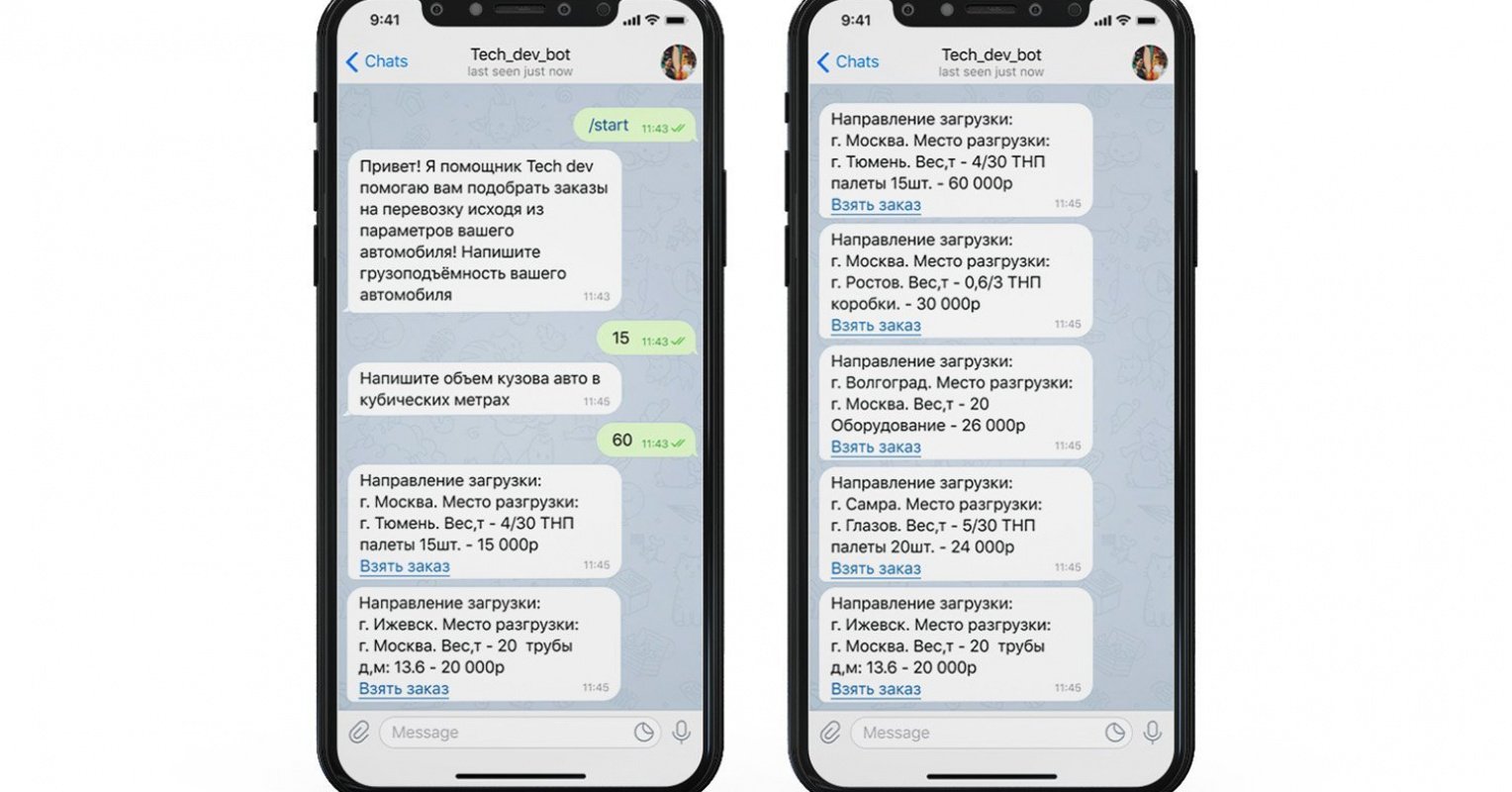 Чат-бот для поиска заказов по грузоперевозкам – кейс