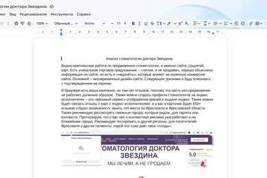 Аудит стоматологии топ 10 в регионе (seo, юзабилити, консультация)