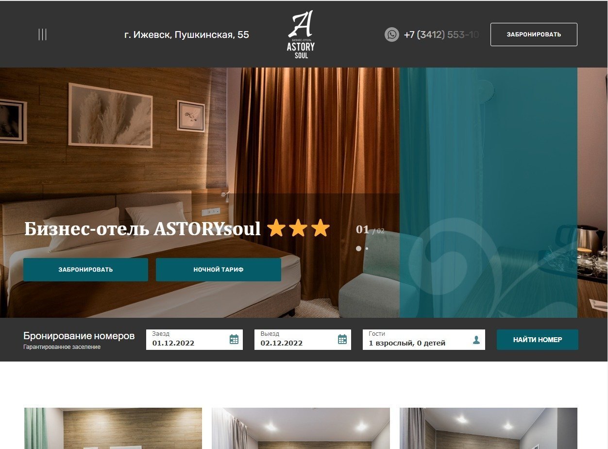 Бизнес-отель "ASTORYsoul"