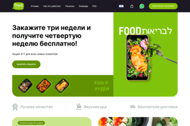 Создание сайта FoodLabRiut.co.il с интеграцией в платежную систему