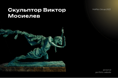 Разработка сайта-портфолио