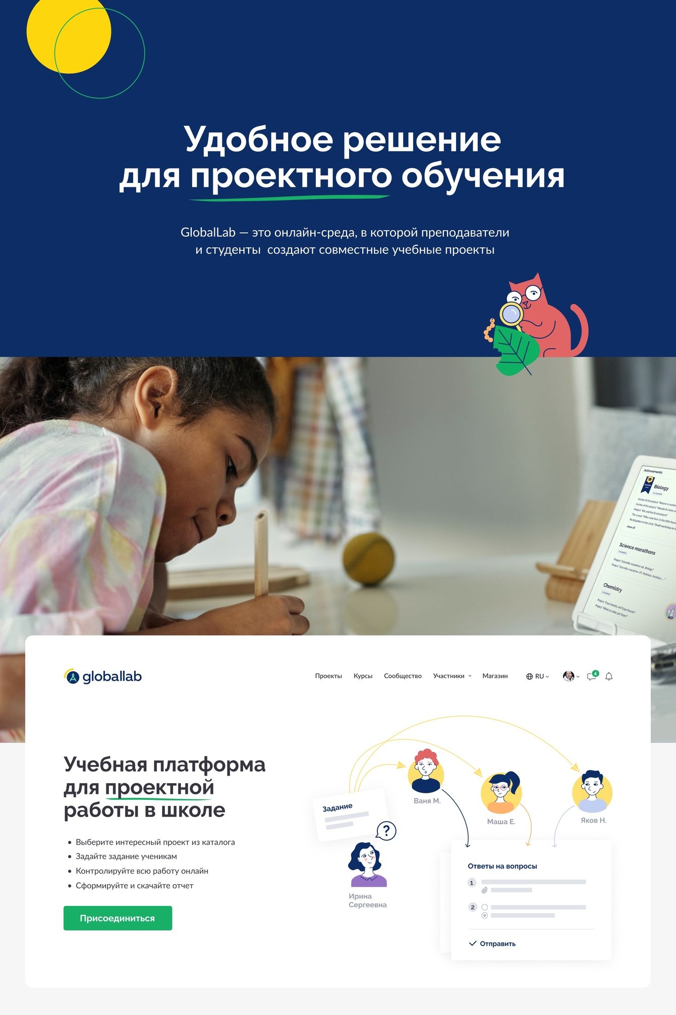 Редизайн образовательной платформы ГлобалЛаб