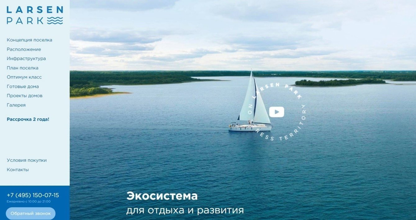 КП Ларсен Парк