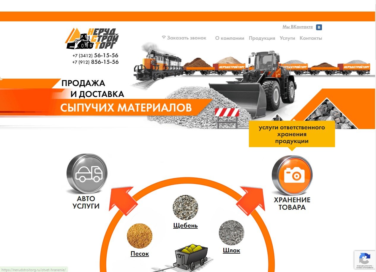 Компания «Нерудстройторг»