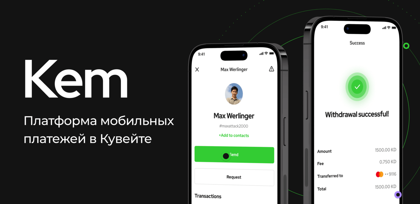Kem: помогли финтех-стартапу из Кувейта запустить P2P-приложение и привлечь $4,5 млн инвестиций