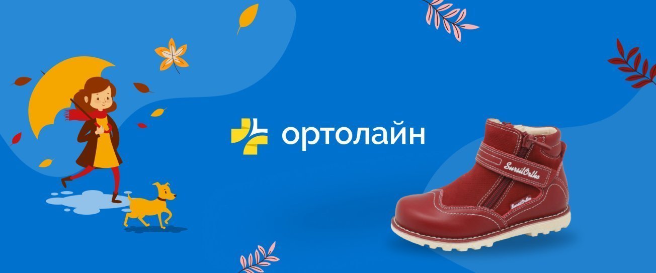 "Ортолайн". Крупнейший ортопедический магазин рунета.