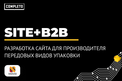 Разработка сайта для производителя передовых видов упаковки