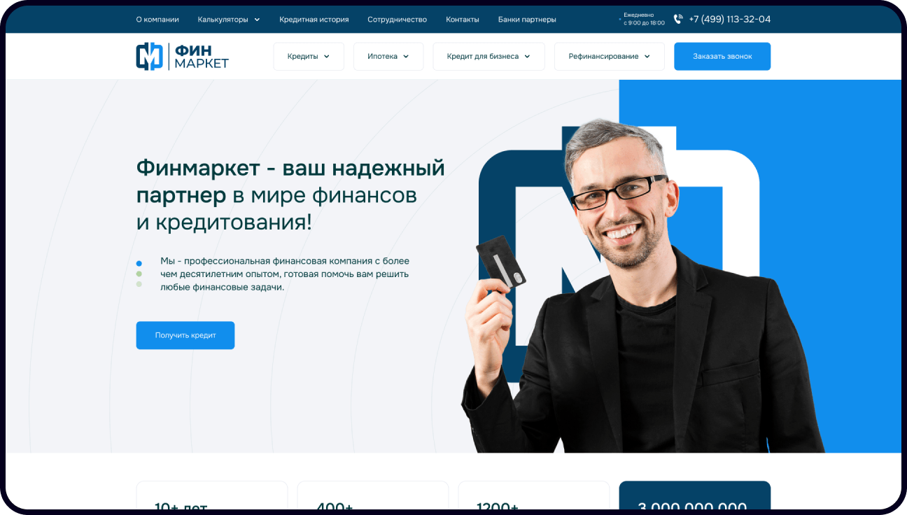 Разработка сайта ФИНМАРКЕТ