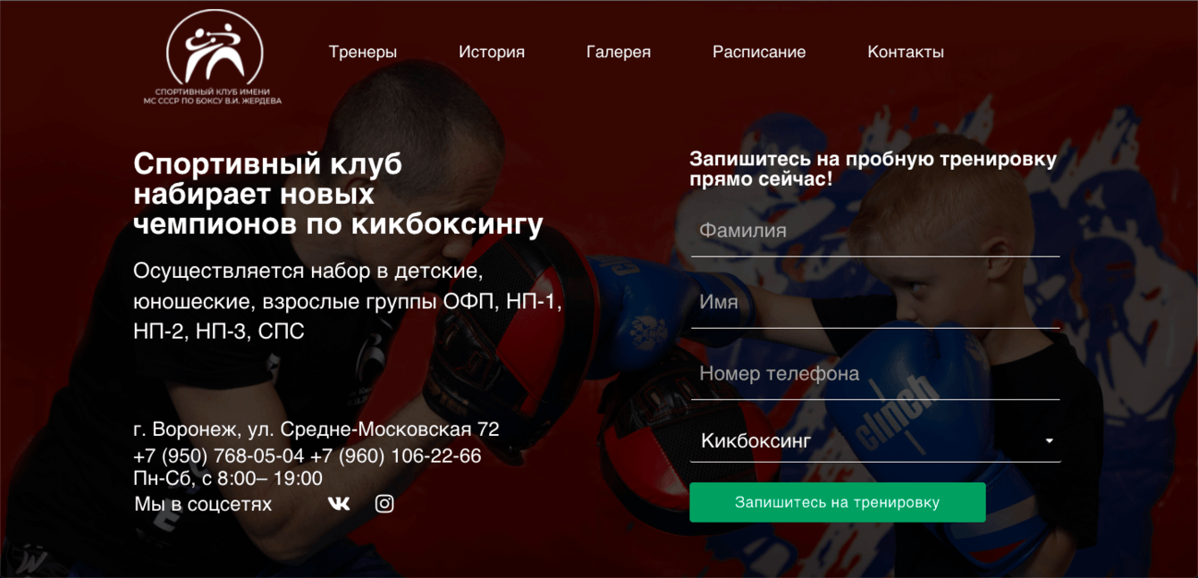 Разработка корпоративного сайта для детской школы кикбоксинга