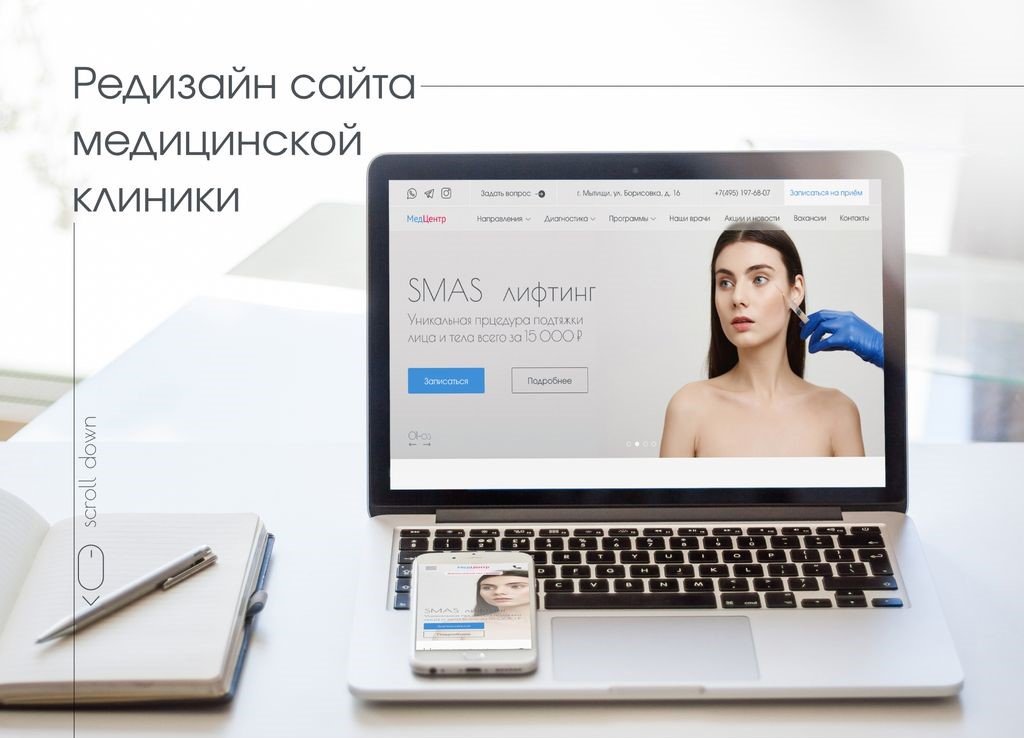 Редизайн сайта медицинской клиники "МедЦентр"