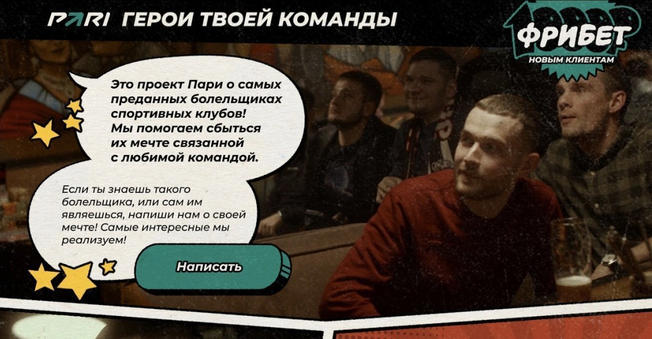 PARI  "Герой твоей команды" - лендинг