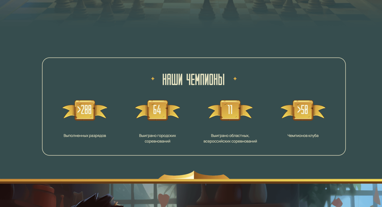 Лендинг на Midjourney для клуба шахмат